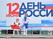 День России-2022