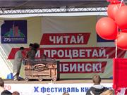 фестиваль «Челябинск читающий»