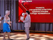 День учителя, награждение в ДШИ №8