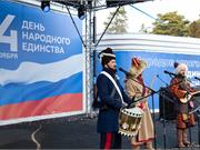 День народного единства