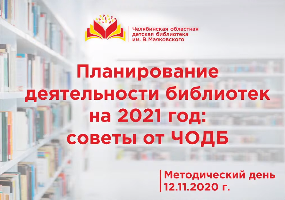 План работы на 2024 год в библиотеке