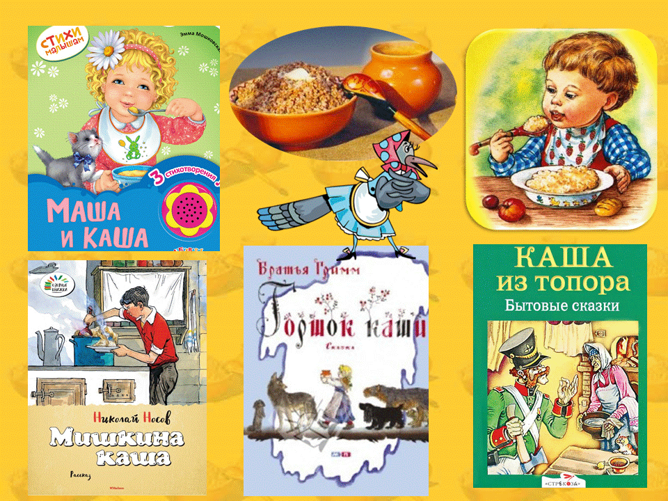Сказка кашку. Сказка про кашу. Детские книги про кашу. Международный день каши. Сказки про кашу для детей.