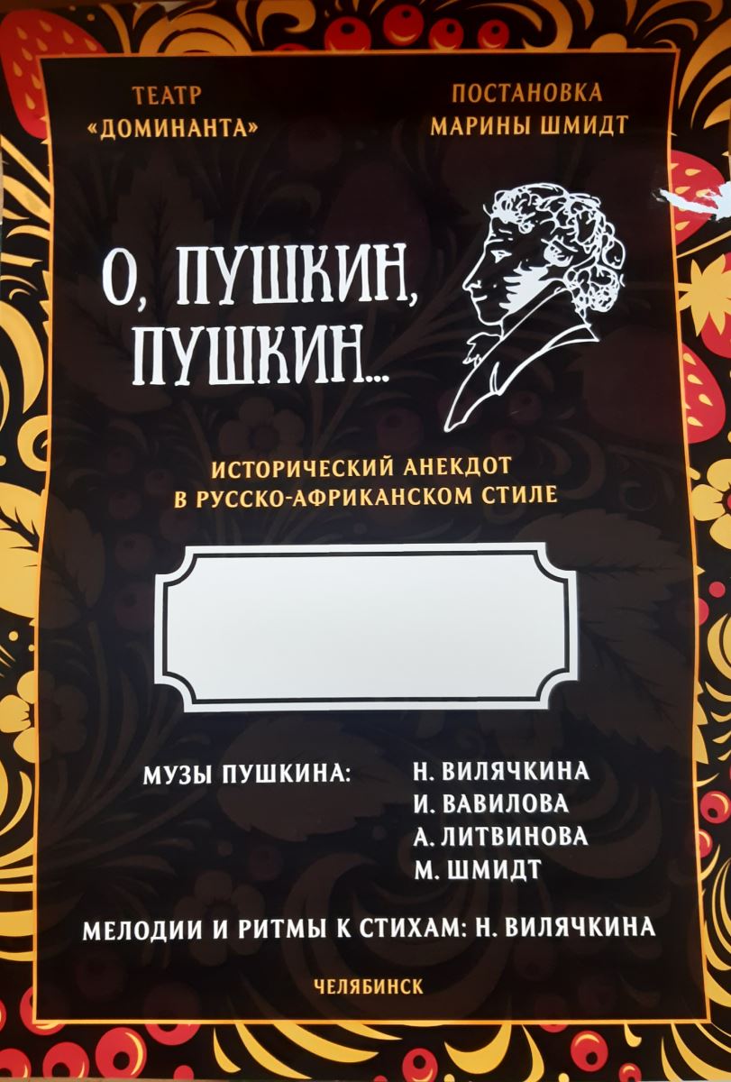 А с пушкин эхо. Пушкин эх. Эхо Пушкин Жанр.